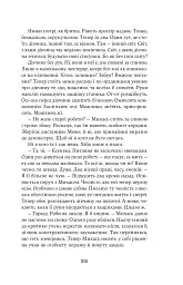 Мова речей - Христина Лукащук - мініатюра 16