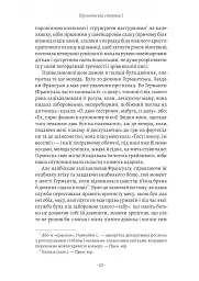 У пошуках утраченого часу. Том 3. Ґермантська сторона - Марсель Пруст - мініатюра 12