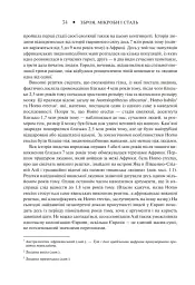 Зброя, мікроби і сталь. Витоки нерівностей між народами - мініатюра 4