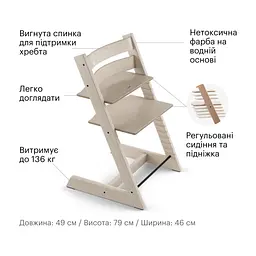 Стілець для годування Stokke Tripp Trapp, Whitewash (слонова кістка) (100105) - мініатюра 5