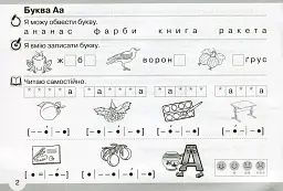 Я умію, можу, працюю самостійно 1 клас - Мар'яна Захарійчук - мініатюра 3