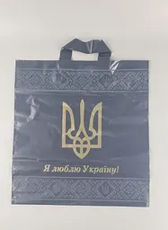 Пакет із петльовою ручкою-сер чорний ЧБК "Я люблю Україну" (38х42) (50 шт)