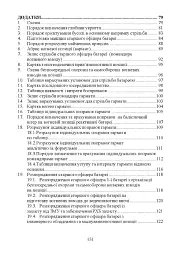 Керівництво з бойової роботи вогневих підрозділів артилерії - - мініатюра 10