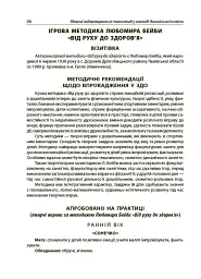 Здоров'язбережувальні технології у закладі дошкільної освіти - мініатюра 3