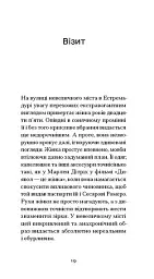 Останній сон - Педро Альмодовар - мініатюра 3