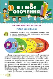 Я досліджую світ 3 клас. Підручник. Частина 1 - Тетяна Гильберг - мініатюра 2