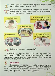 Я досліджую світ. 2 клас. Частина 1 - Світлана Тарнавська - мініатюра 10