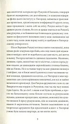 Твій погляд, Чіо-Чіо Сан - Андрій Любка - мініатюра 6