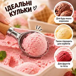 Ложка для морозива та десертів з дерев'яною ручкою - кухонна ложка-совок для порціонування - мініатюра 3