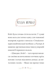 Справа для Кейт - Ханна Пек - мініатюра 3