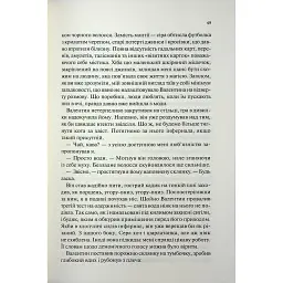Книга Пекло працює цілодобово - Іван Заболотських КСД (9786171518100) - мініатюра 9