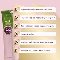 Ласощі кремові для котів Delickcious ягня з додаванням коричневого рису та цукіні 60 г (4х15 г) - мініатюра 2