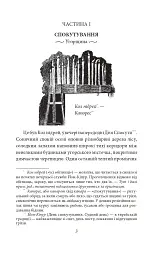 Трагедія Трояндової алеї. Єврейські історії - Леопольд фон Захер-Мазох - мініатюра 5