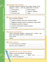 STEM-старт. Дослідження. Хімічна наука. Проєкт «Мої іграшки». 1–4 класи. Зошит проєктів - Ірина Потапенко - мініатюра 11