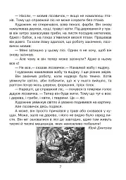 Лісові таємниці. Літній зошит. З 3-го у 4-й клас - мініатюра 6