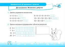 Тренажер з математики. 2 клас. У двох частинах. Частина 2 - Мирослава Козак - мініатюра 4