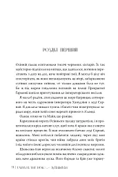 Розплести сутінь. Кров зірок. Книжка 2 - мініатюра 4