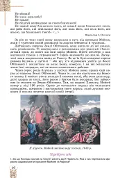 Зарубіжна література 8 клас. Підручник - Євгенія Волощук - мініатюра 15