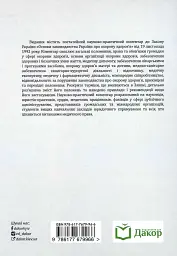 Науково-практичний коментар до Закону України "Основи законодавства України про охорону здоров'я" - мініатюра 2