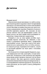 Протокол Хашимото. 90-денна програма відновлення здоров’я щитоподібної залози - Ізабелла Венц - мініатюра 5