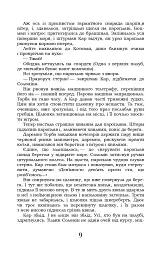 Лахтак - мініатюра 7