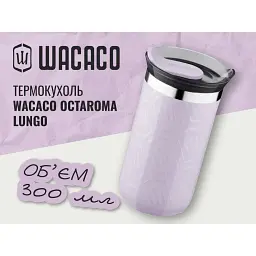 Термокухоль Wacaco Octaroma Lungo 300 мл, бузковий - мініатюра 3