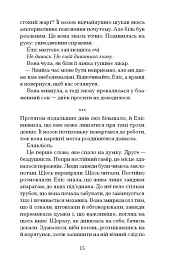 Небачене кохання - Емілі Гоутен - мініатюра 10