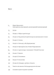 Зрозуміти архітектуру - мініатюра 4