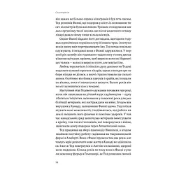 Садотерапія. Як позбутися бур'янів у голові - Сью Стюарт-Сміт Yakaboo Publishing (9786177544998) - мініатюра 6