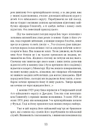 Протистояння фюреру. Трагедія керівника німецького генштабу - Ферстер Вольфганг - мініатюра 12