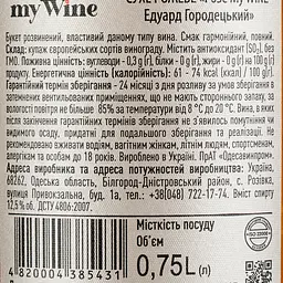 Вино My Wine Eduard Gorodetsky Rose, рожеве, сухе, 0,75 л (879628) - мініатюра 4