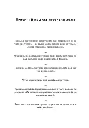 Прокрустове ложе. Філософські та життєві афоризми - мініатюра 12