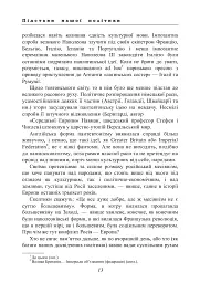 Підстави нашої політики - Дмитро Донцов - мініатюра 12