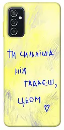 TPU чохол Demsky Ти сильніша ніж гадаєш для Samsung Galaxy M52