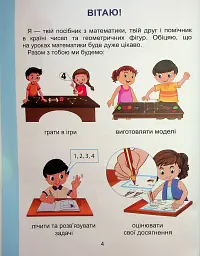 Математика. 1 клас. Навчальний посібник у 3-х частинах. Частина 3 - мініатюра 4