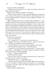 Пісня льоду й полум'я. Бенкет круків. Книга четверта - Джордж Р. Р. Мартін - мініатюра 11
