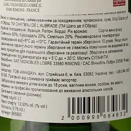 Вино Chateau De L'Aubrade Entre-Deux-Mers 2020 біле сухе 0.75 л - мініатюра 5
