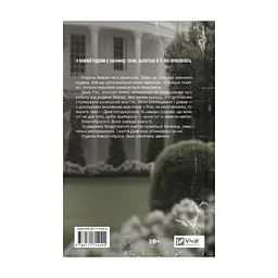 Книга Улюблена дівчина - Моніка Ар'я Vivat (9786171714090) - мініатюра 3