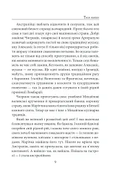 «Твоя навіки…» - Надія Гуменюк - мініатюра 10