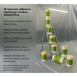 Плівка захисна Alloid з малярною стрічкою 1100 мм x 30 м (PF-0730110) - мініатюра 5