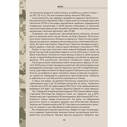 Зброя перемоги. Перший повний довідник озброєння української армії - Михайло Жирохов - мініатюра 11