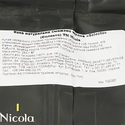 Кава мелена Nicola Selecto смажена, 250 г (637691) - мініатюра 3