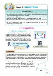 Геометрія. 8 клас. Підручник - Михайло Бурда - мініатюра 10