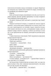 Дует наш темний - мініатюра 9