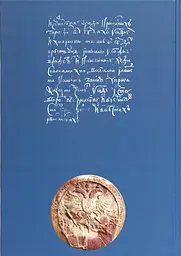 Чернігівська переписна книга 1666 року - мініатюра 2