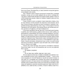 Загибель Ґондоліна - Джон Р. Р. Толкін Астролябія (9786176642282) - мініатюра 5
