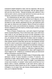 Синухе, єгиптянин - Міка Валтарі - мініатюра 3