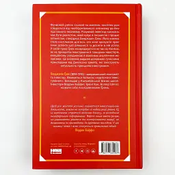 Розумний інвестор Бенджамін грем, Джейсон Цвейг Наш Формат, книга українською, нова, тверда - мініатюра 4