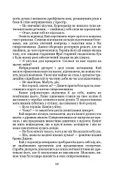 Дискрет - Метт Кауліц - мініатюра 7