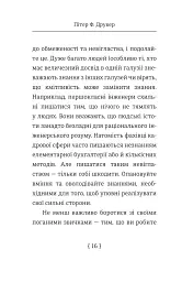 Як управляти собою - Пітер Ф. Друкер - мініатюра 7